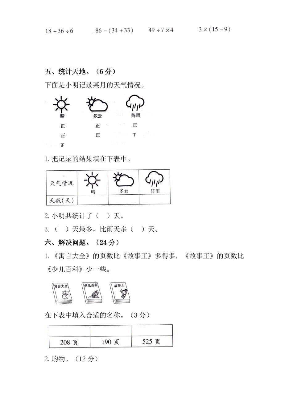 二年级数学下册试题期末模拟测试题六人教版-含答案.pdf_第3页