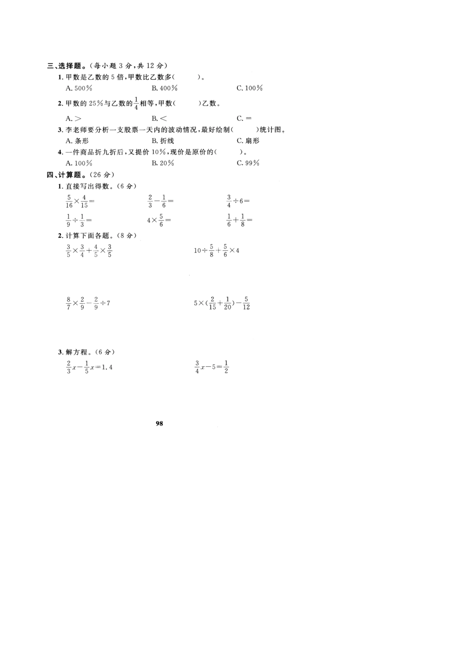 人教版数学六年级上册期末测试卷7人教版测试试卷含答案.pdf_第1页