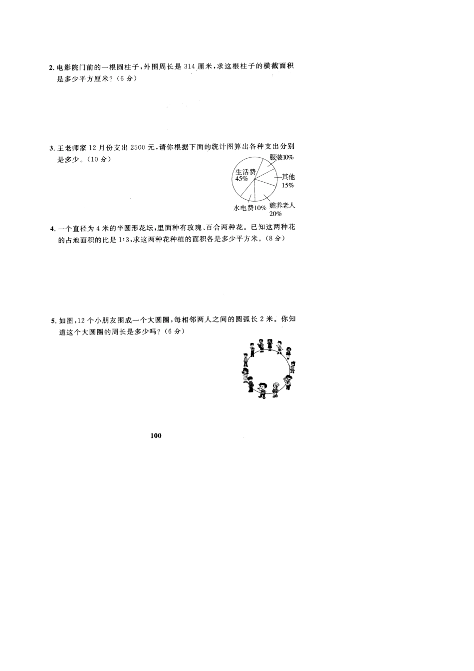 人教版数学六年级上册期末测试卷7人教版测试试卷含答案.pdf_第2页