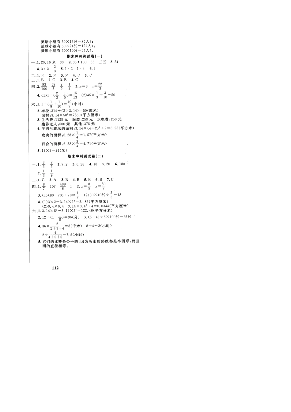 人教版数学六年级上册期末测试卷7人教版测试试卷含答案.pdf_第3页