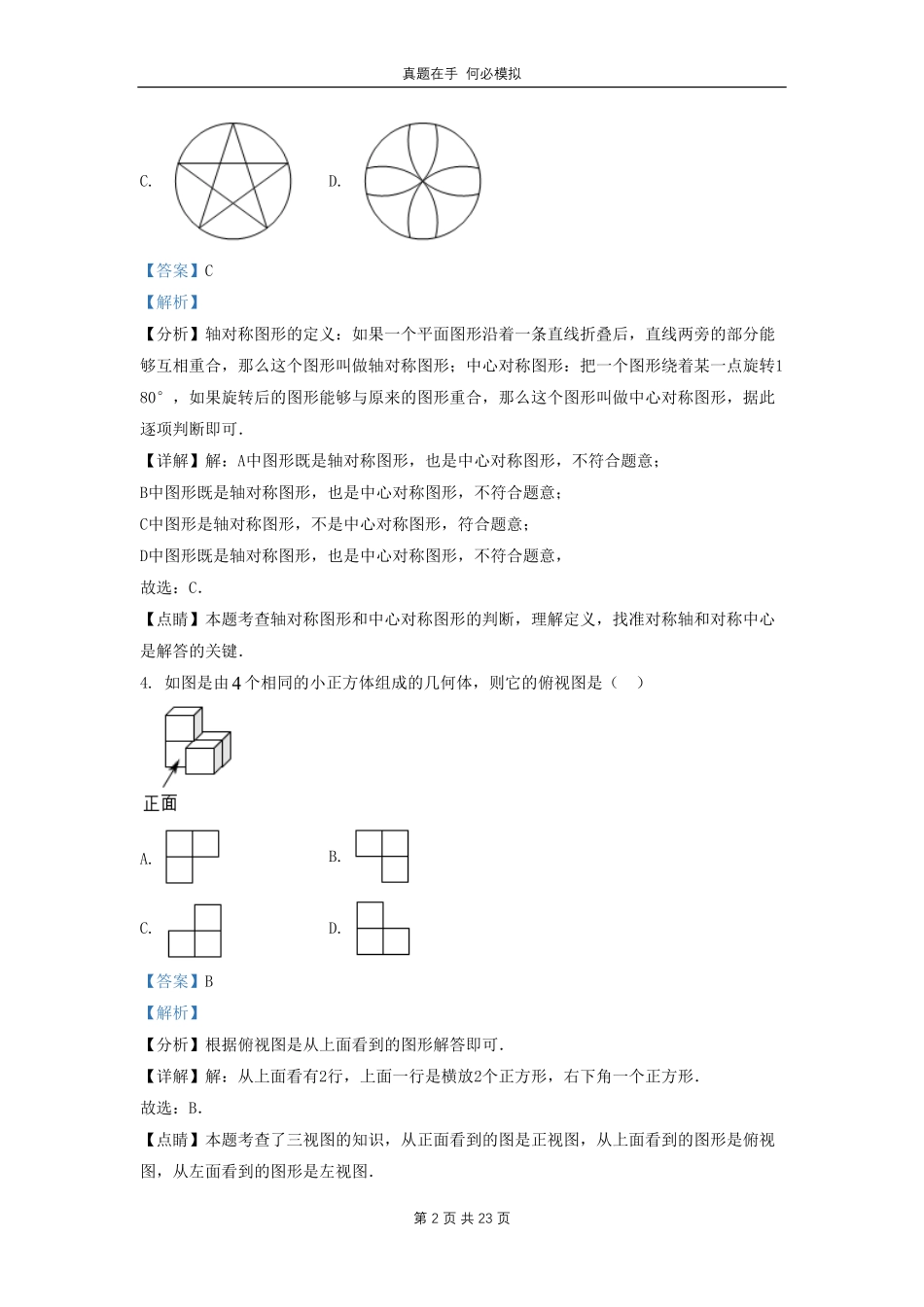 黑龙江省哈尔滨市道里区九年级上学期数学期末试题及答案.pdf_第2页