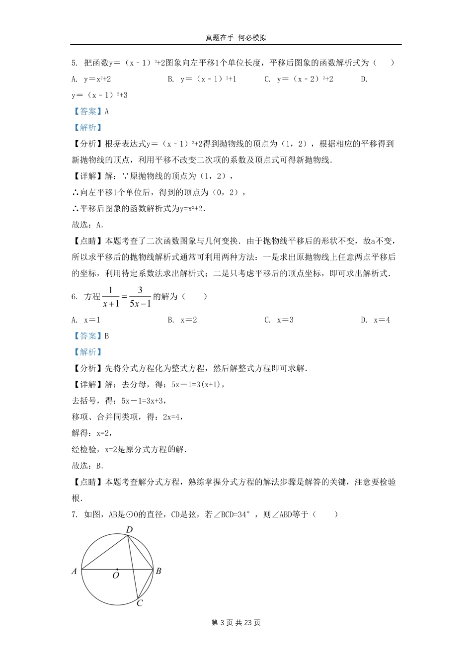 黑龙江省哈尔滨市道里区九年级上学期数学期末试题及答案.pdf_第3页