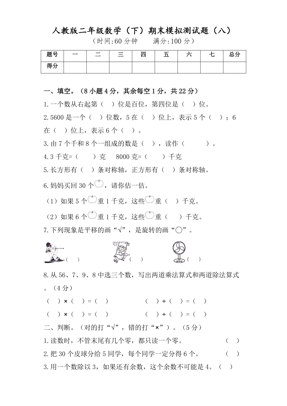 二年级数学下册试题期末模拟测试题八人教版-含答案.pdf_第1页