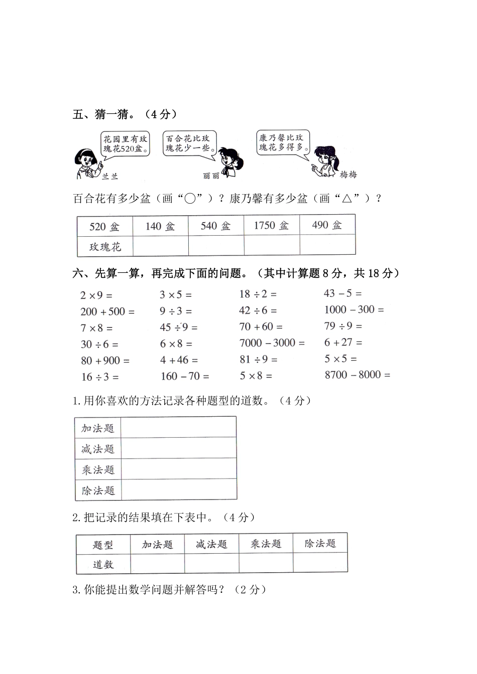 二年级数学下册试题期末模拟测试题八人教版-含答案.pdf_第3页