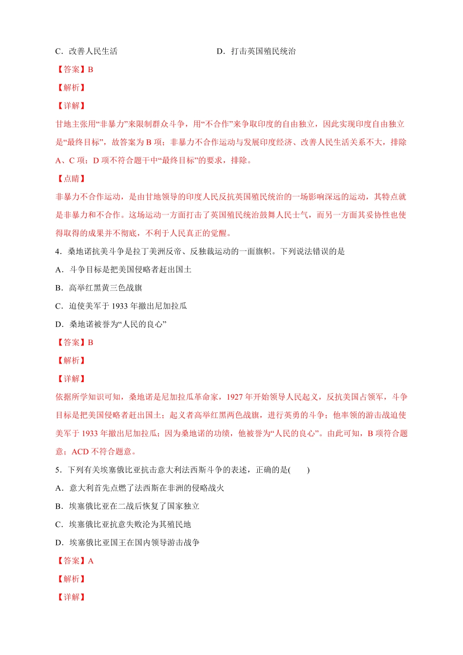 【新教材】第16课 亚非拉民族民主运动的高涨 练习2含答案.pdf_第2页