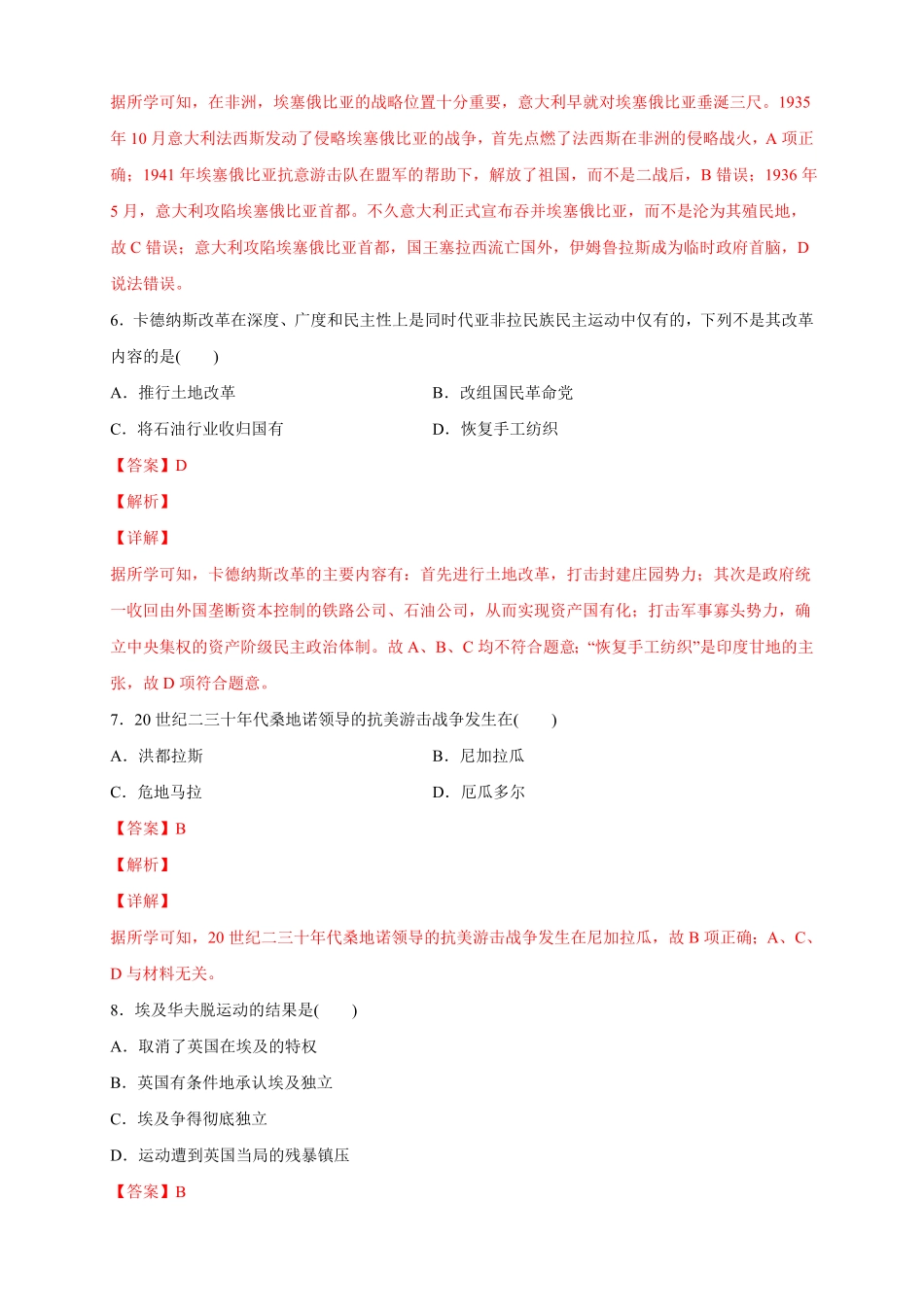 【新教材】第16课 亚非拉民族民主运动的高涨 练习2含答案.pdf_第3页