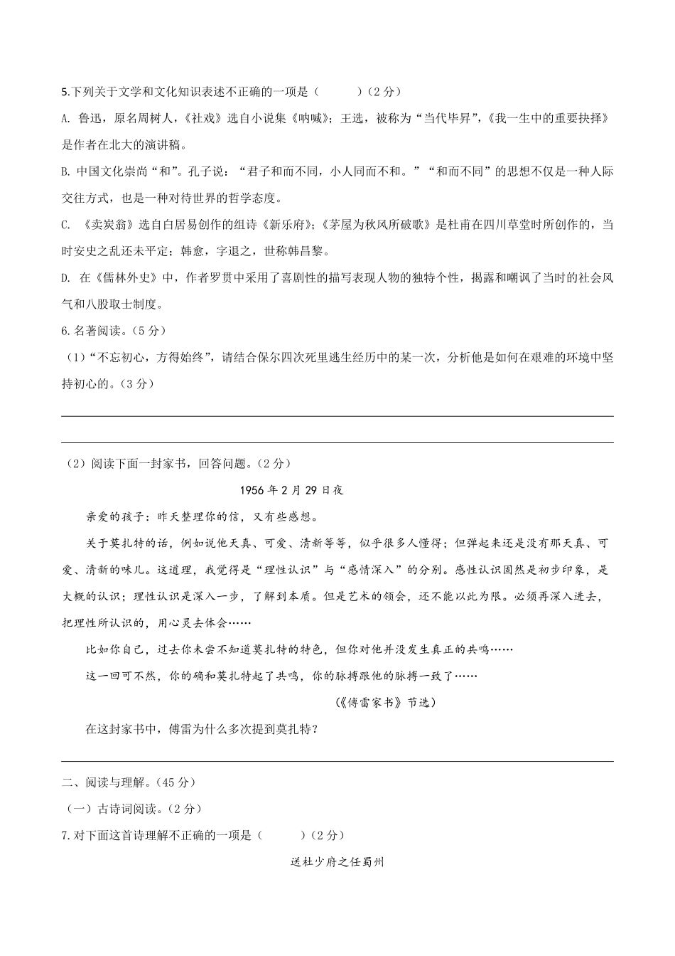 八年级语文下册期末模拟试卷九含答案.pdf_第2页