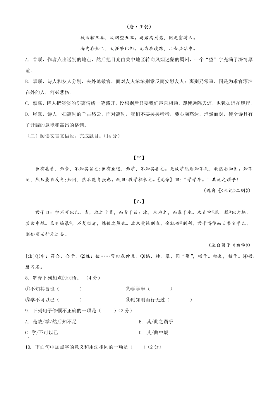 八年级语文下册期末模拟试卷九含答案.pdf_第3页
