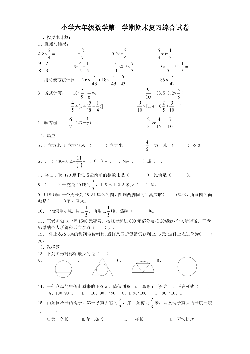 人教版数学六年级上册期末测试卷4人教版测试试卷含答案.pdf_第1页