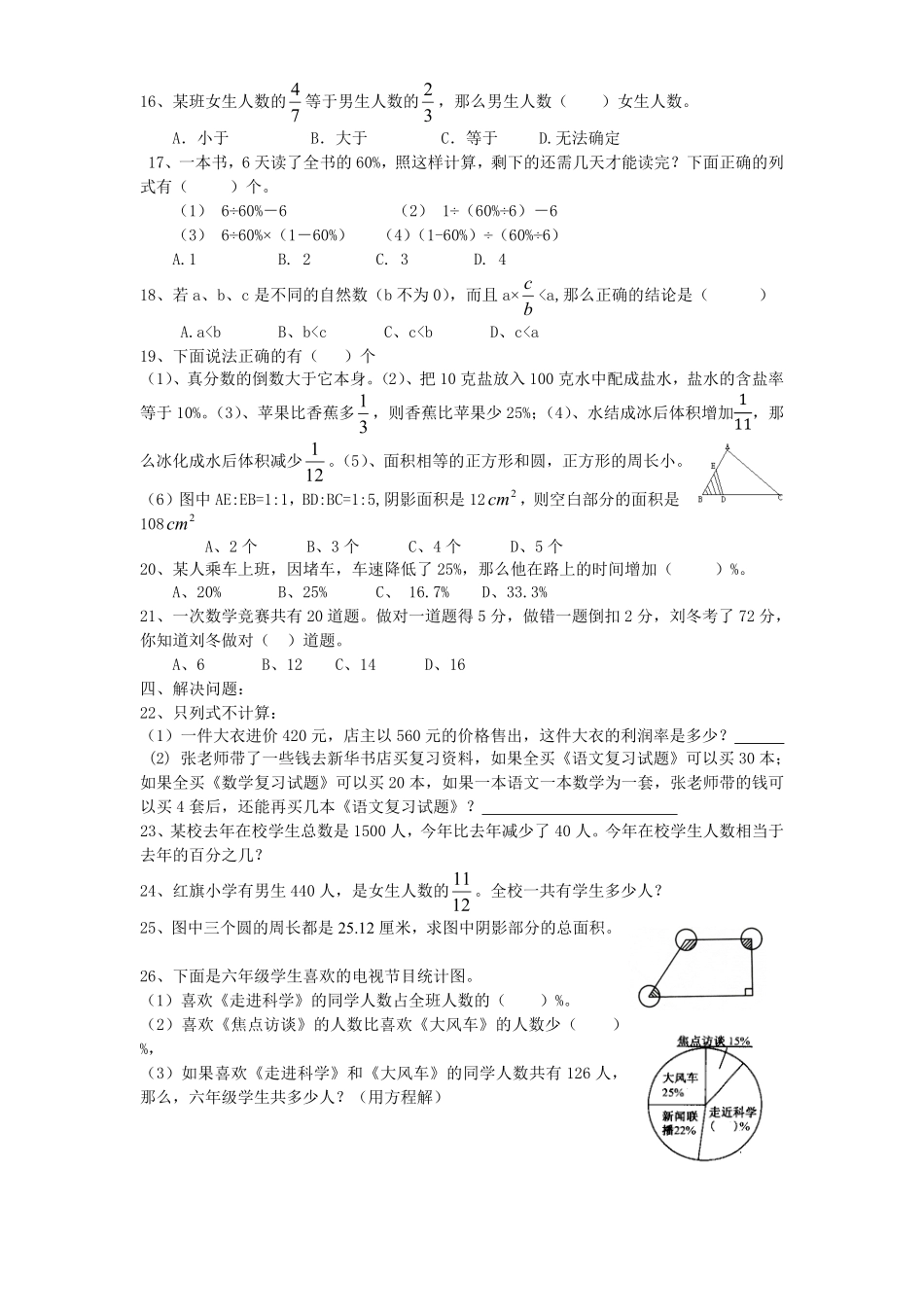 人教版数学六年级上册期末测试卷4人教版测试试卷含答案.pdf_第2页