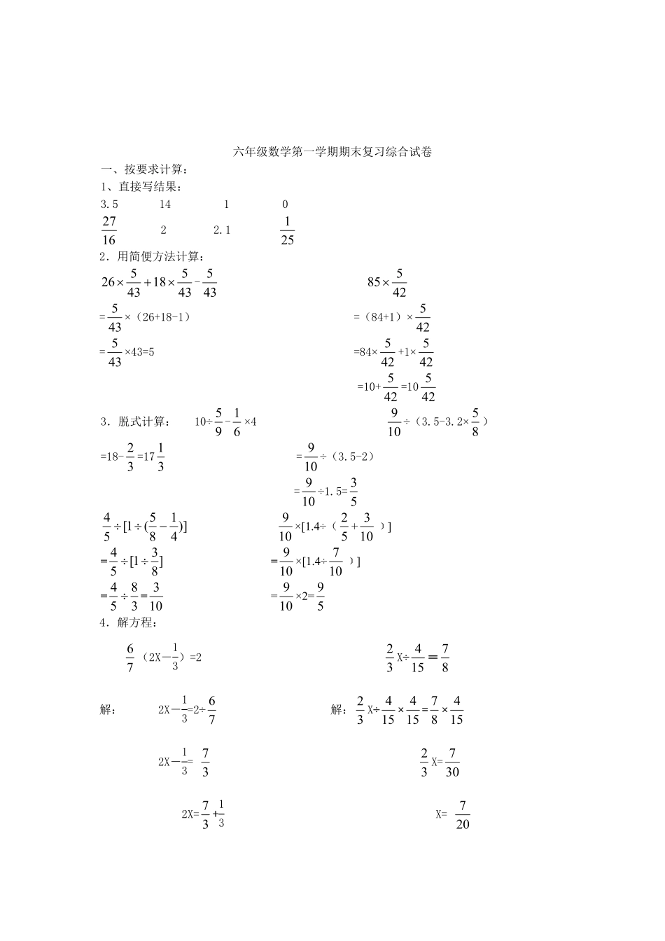 人教版数学六年级上册期末测试卷4人教版测试试卷含答案.pdf_第3页