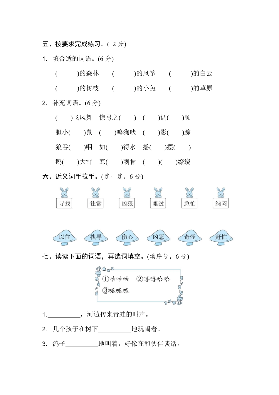 二年级上册语文试题第四次月考达标检测卷第七、八单元人教部编版-含答案.pdf_第2页
