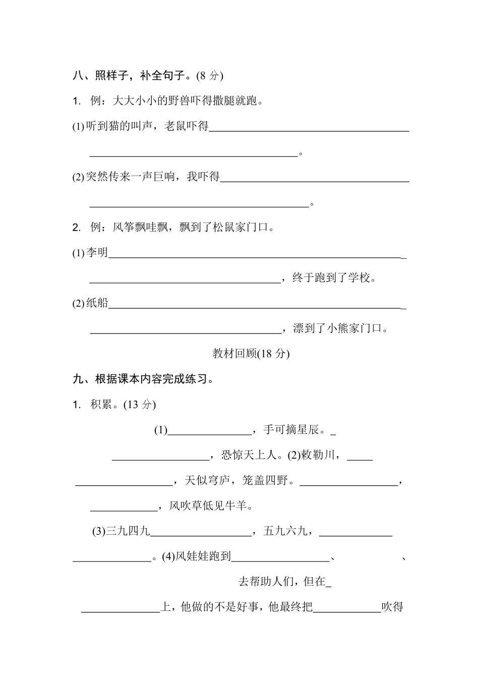 二年级上册语文试题第四次月考达标检测卷第七、八单元人教部编版-含答案.pdf_第3页