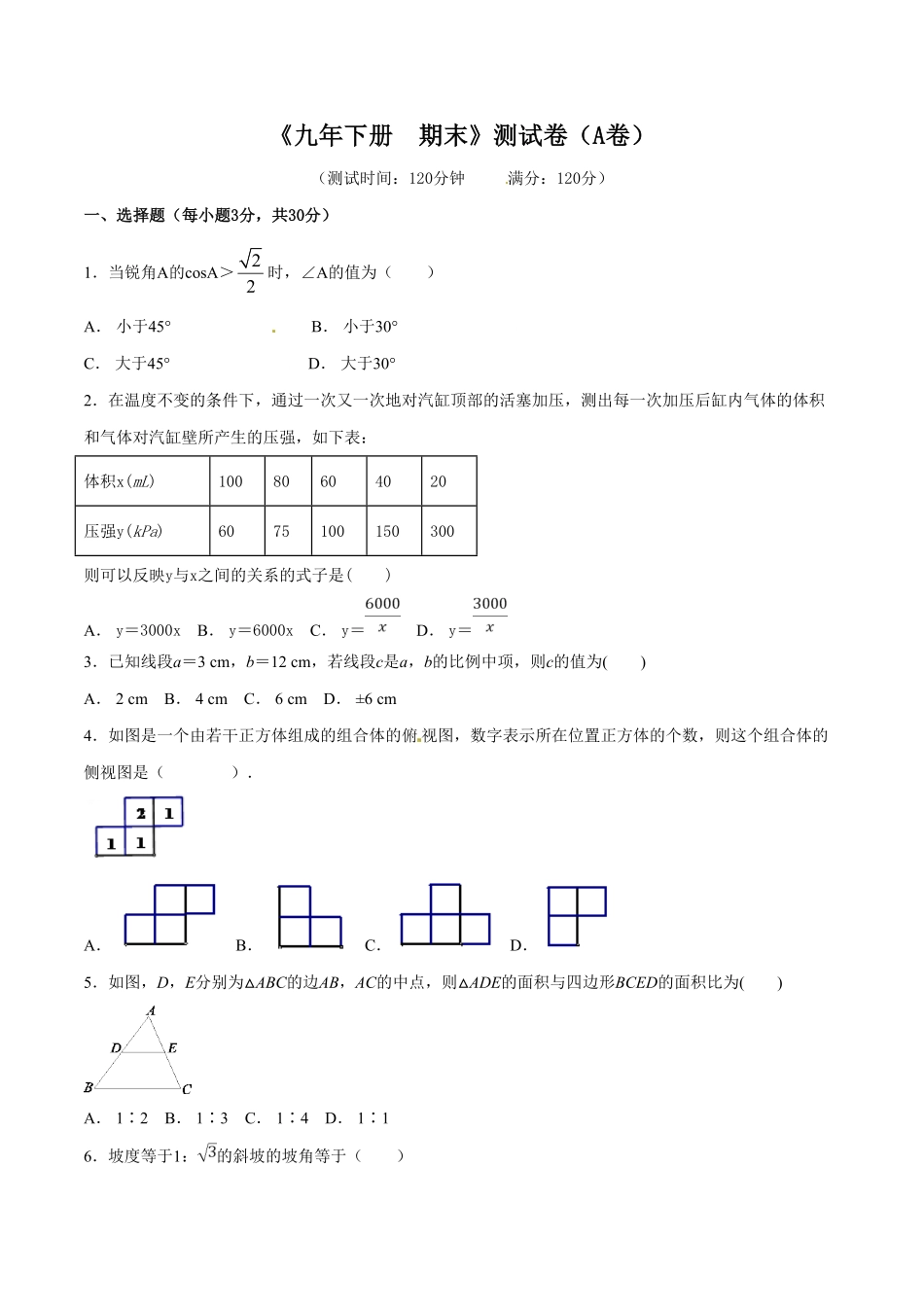 部编数学九年级下册期末测试卷A卷含答案.pdf_第1页