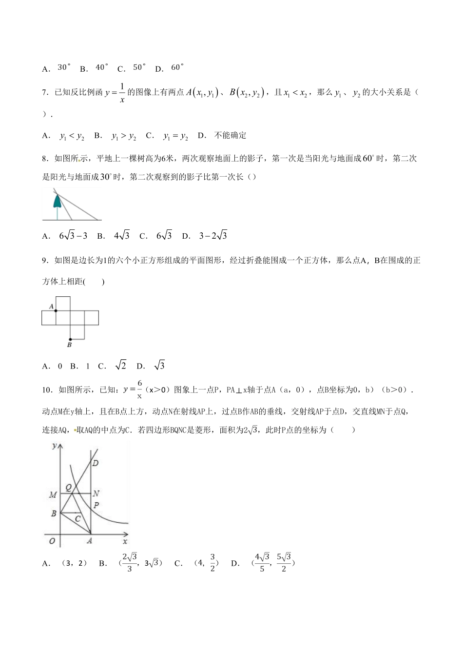 部编数学九年级下册期末测试卷A卷含答案.pdf_第2页