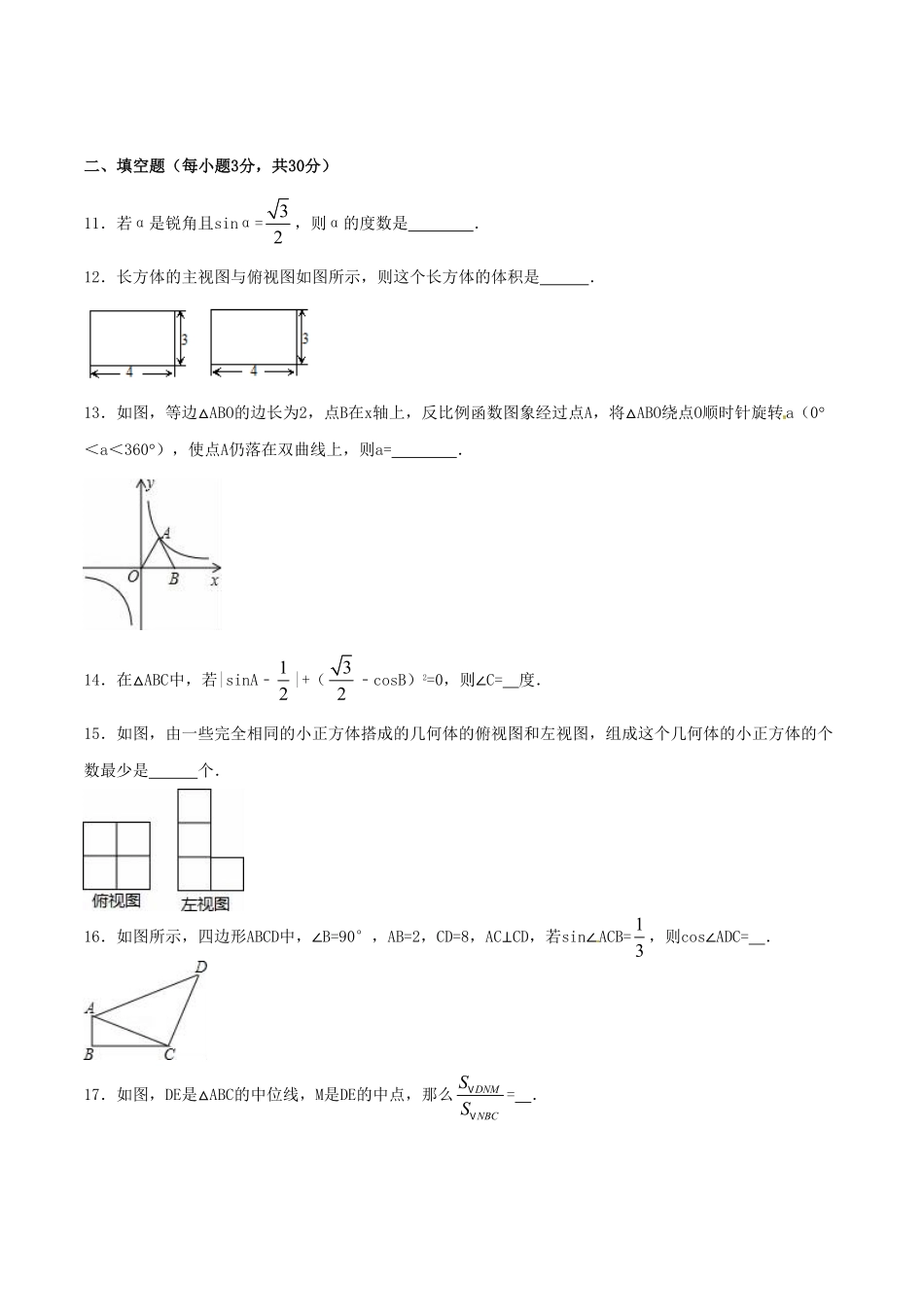 部编数学九年级下册期末测试卷A卷含答案.pdf_第3页