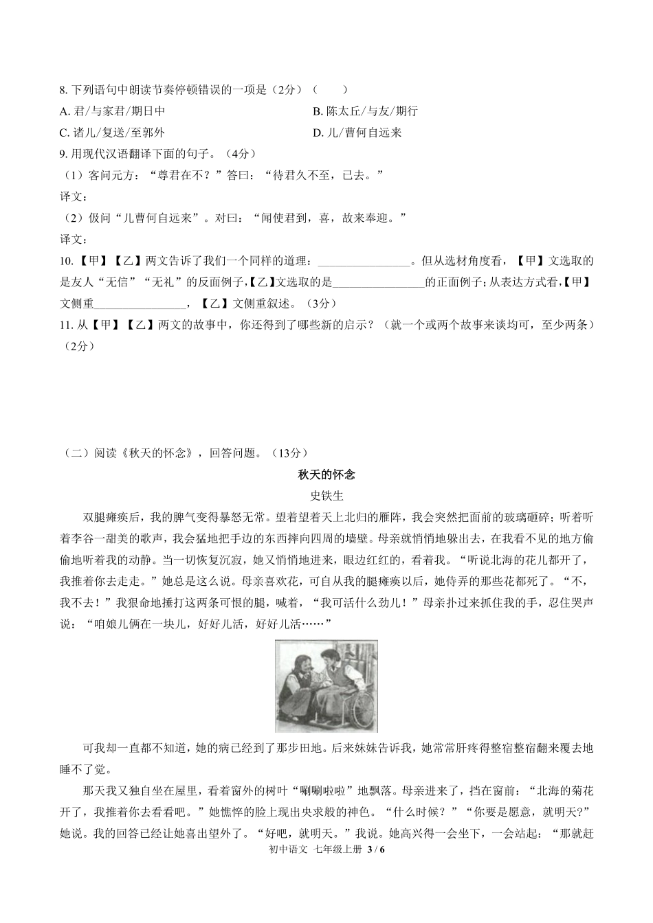 人教版部编版初中语文七年级上册第二单元测试01含答案解析.pdf_第3页