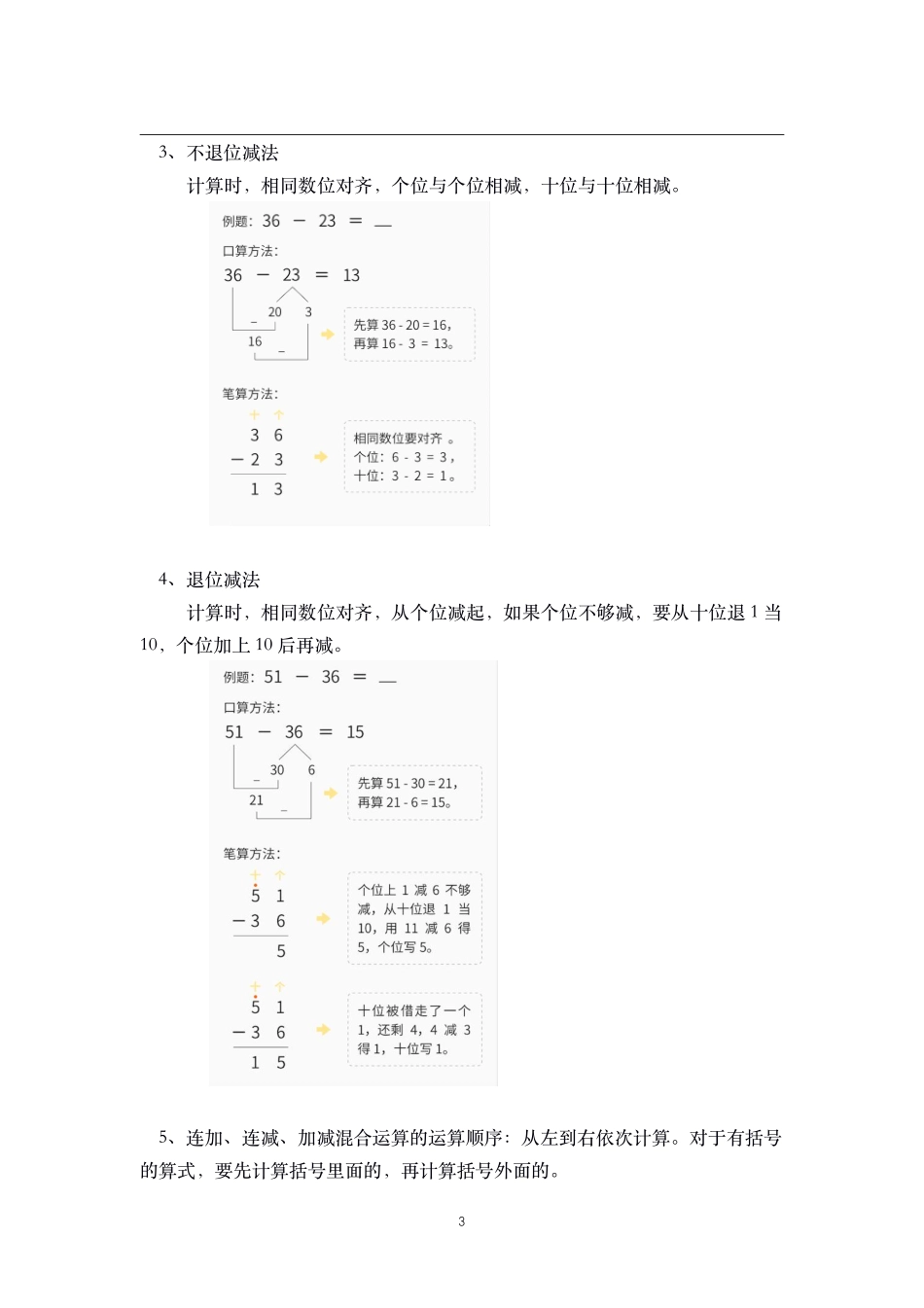 二年级上册数学素材核心知识点总结人教新课标-含答案.pdf_第3页
