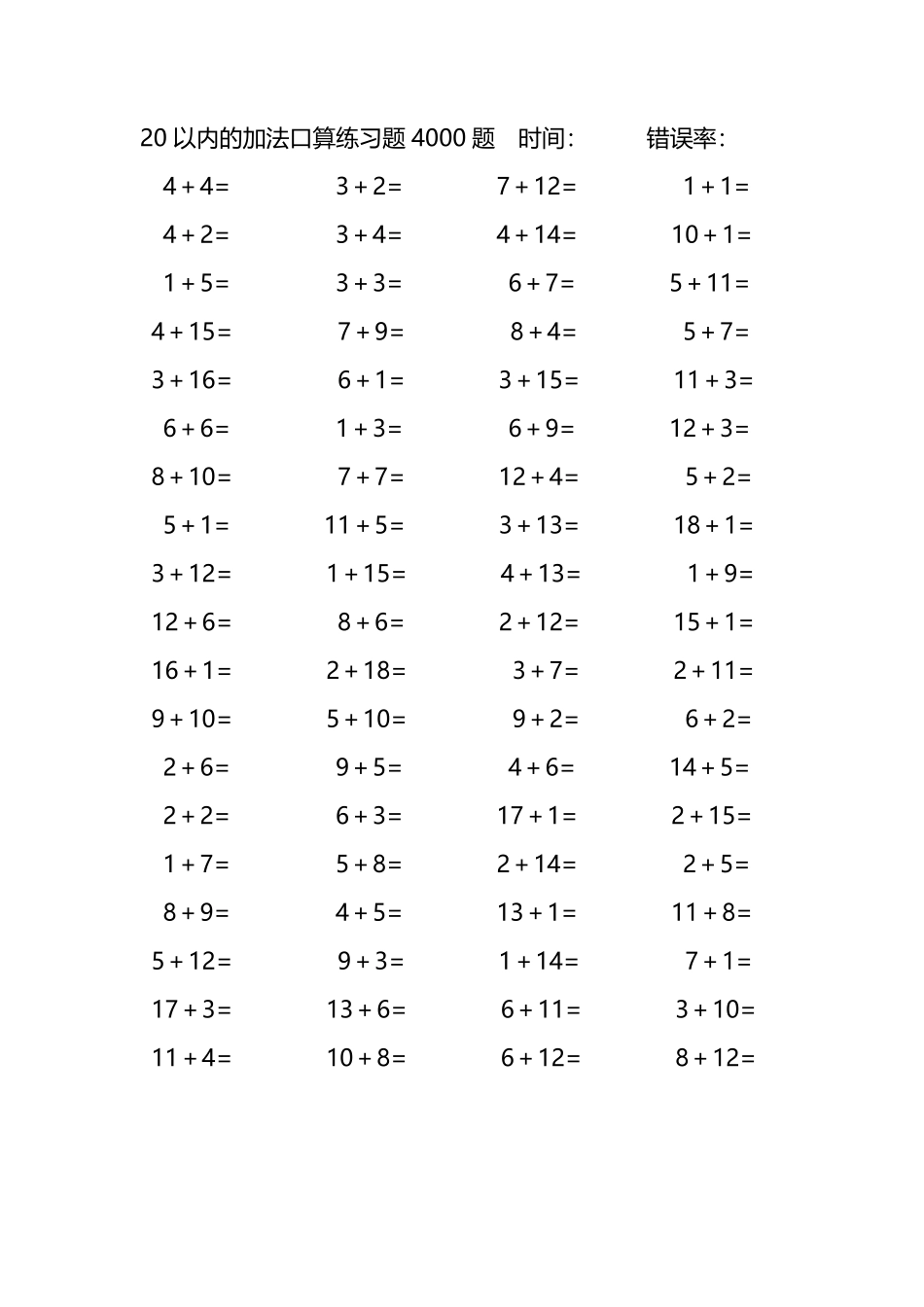 20以内的加法口算练习题4000题241.pdf_第1页