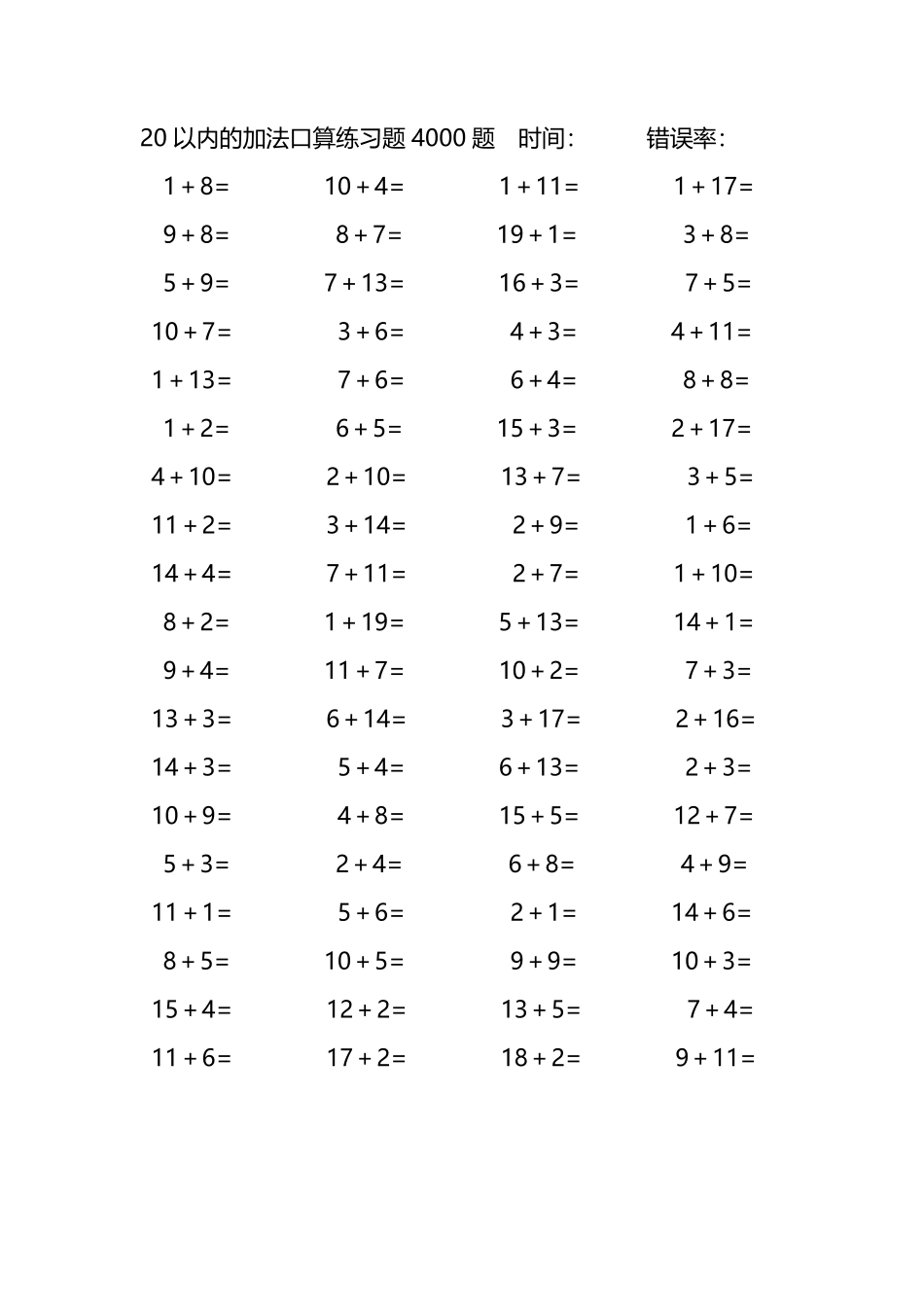 20以内的加法口算练习题4000题241.pdf_第2页
