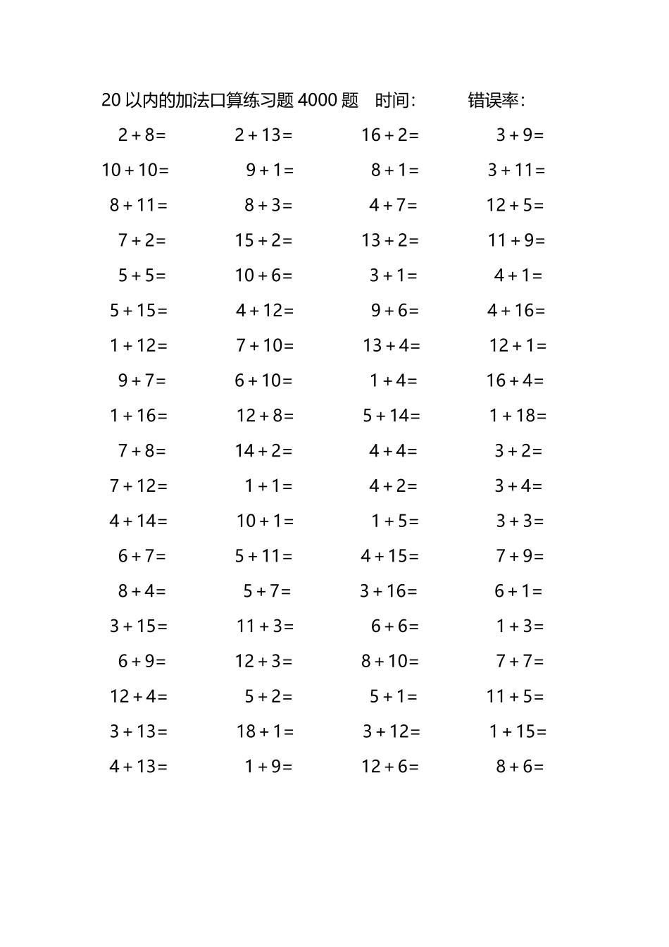 20以内的加法口算练习题4000题241.pdf_第3页
