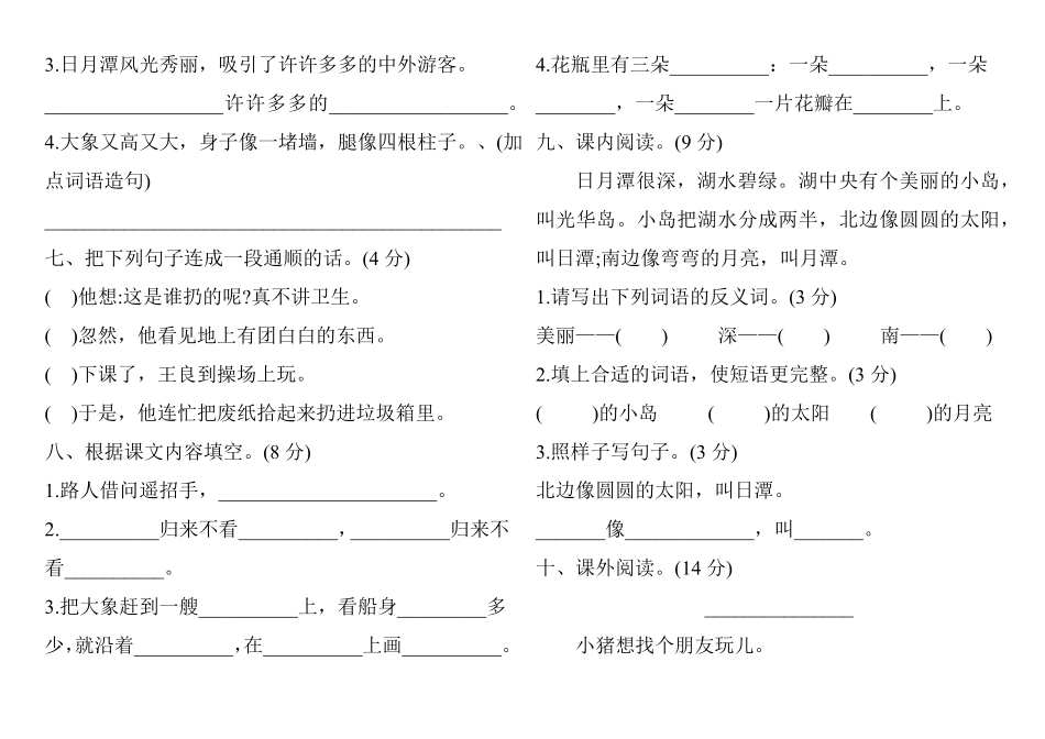 二年级上册语文试题第二次月考测试卷人教部编版-含答案.pdf_第2页