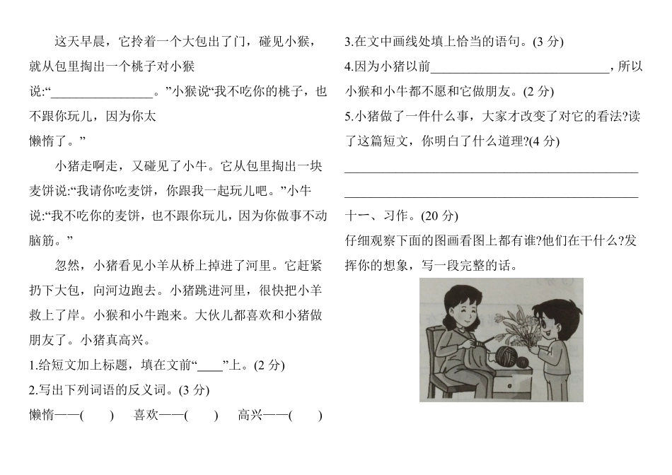 二年级上册语文试题第二次月考测试卷人教部编版-含答案.pdf_第3页