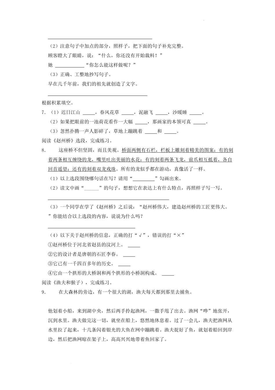 四川省成都市武侯区小学三年级下册语文期末试题及答案.pdf_第2页