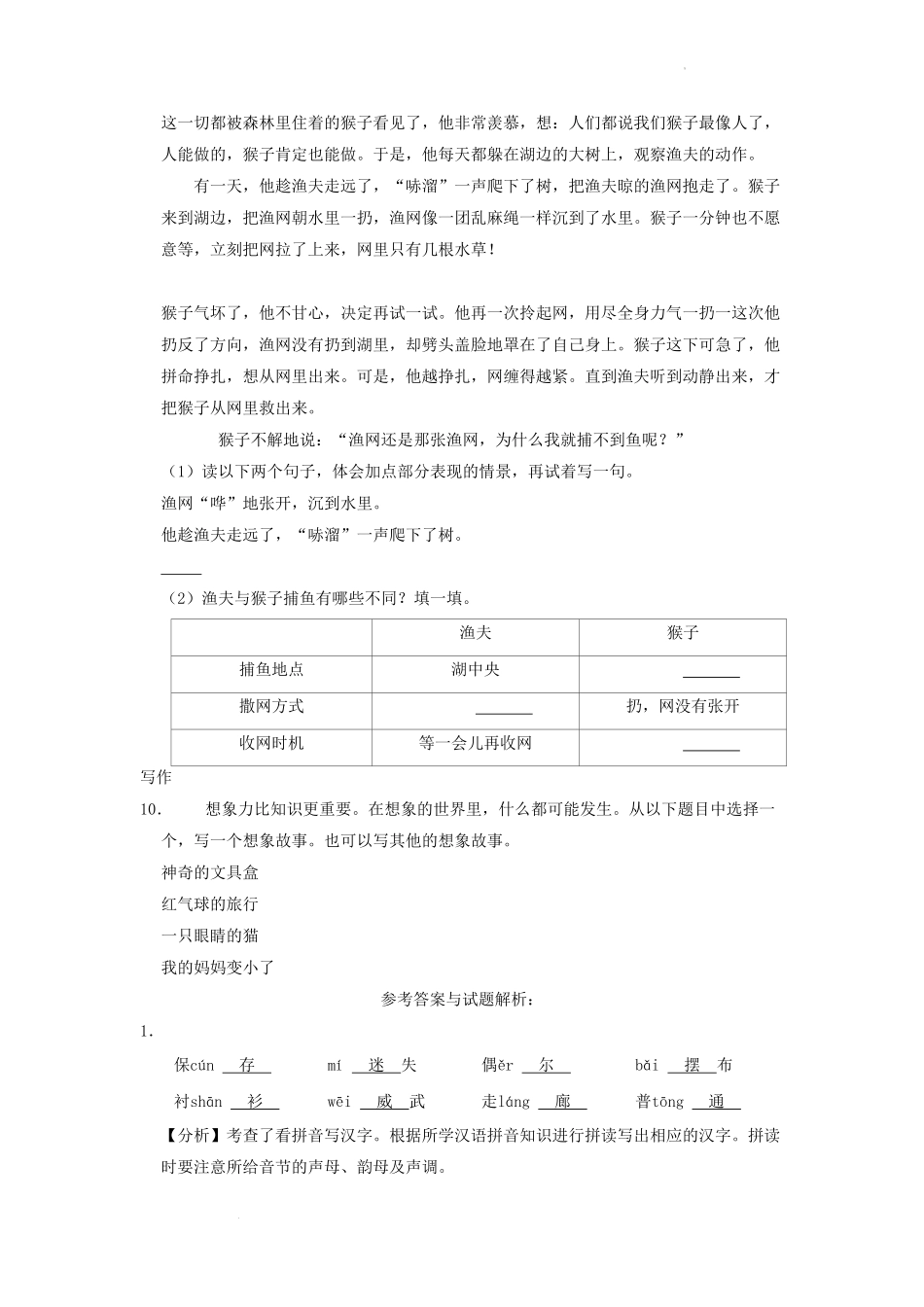 四川省成都市武侯区小学三年级下册语文期末试题及答案.pdf_第3页