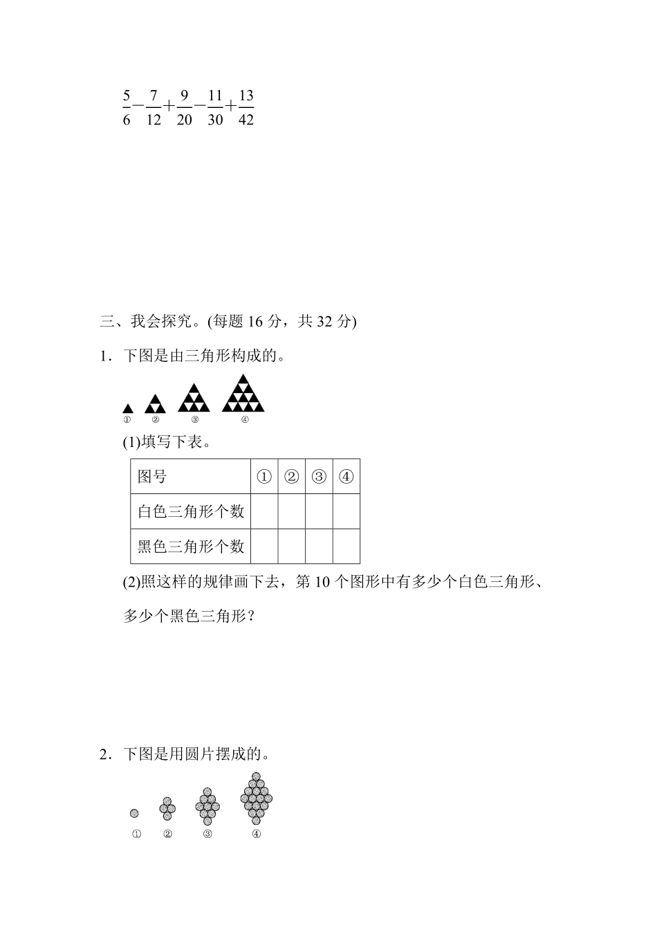 人教版数学六年级上册教材过关卷8测试试卷含答案.pdf_第2页
