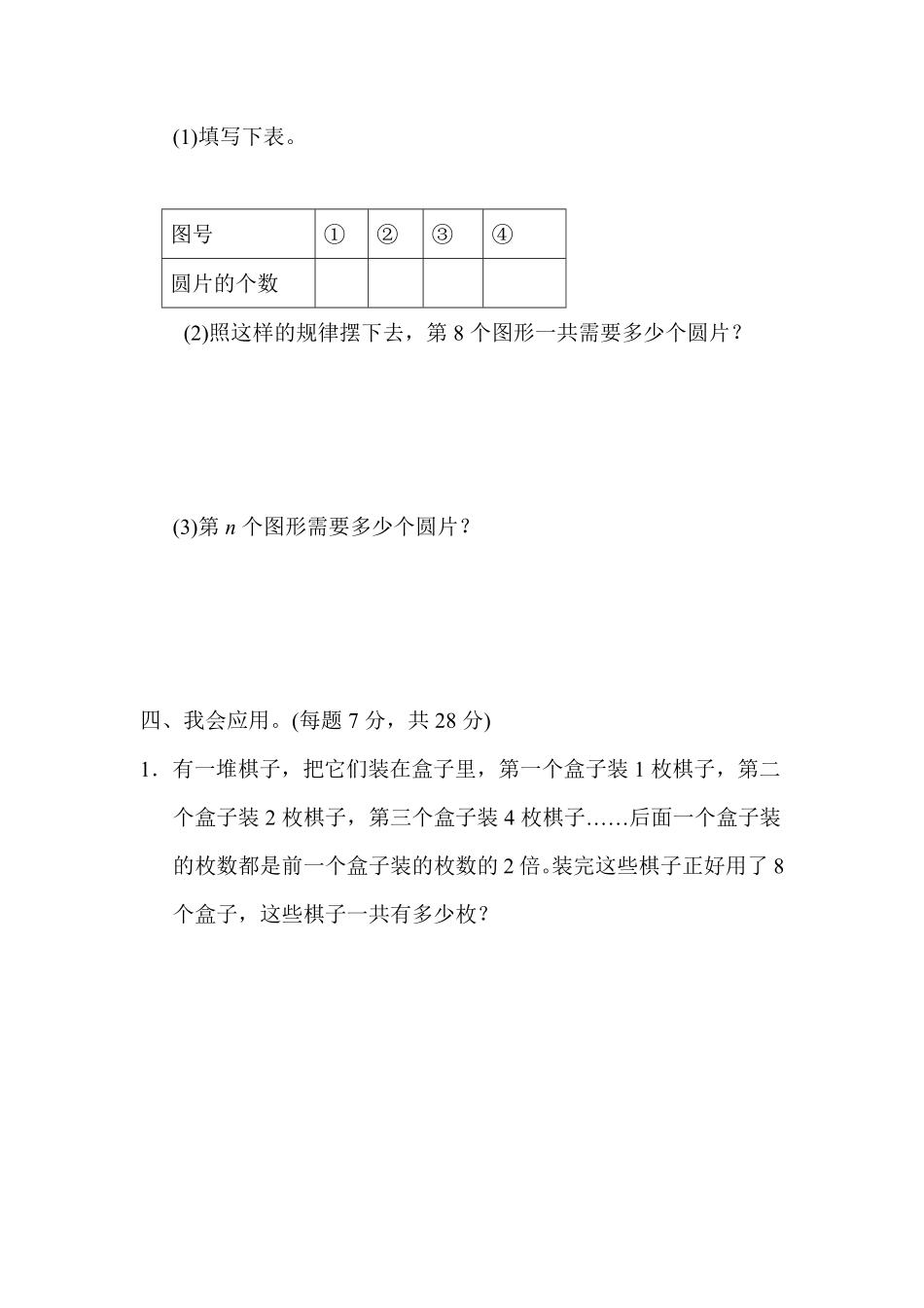 人教版数学六年级上册教材过关卷8测试试卷含答案.pdf_第3页