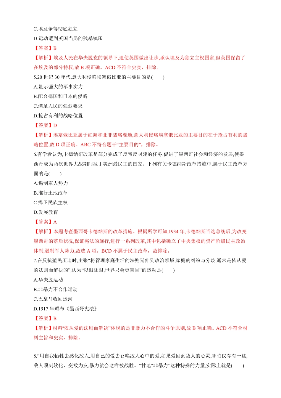 【新教材】第16课 亚非拉民族民主运动的高涨 练习1含答案.pdf_第2页