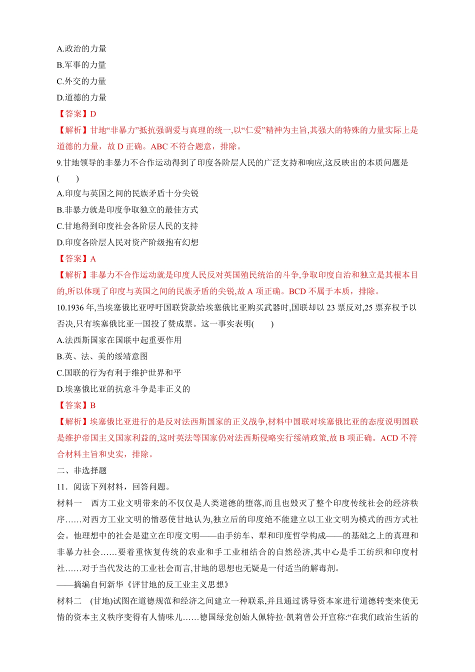 【新教材】第16课 亚非拉民族民主运动的高涨 练习1含答案.pdf_第3页