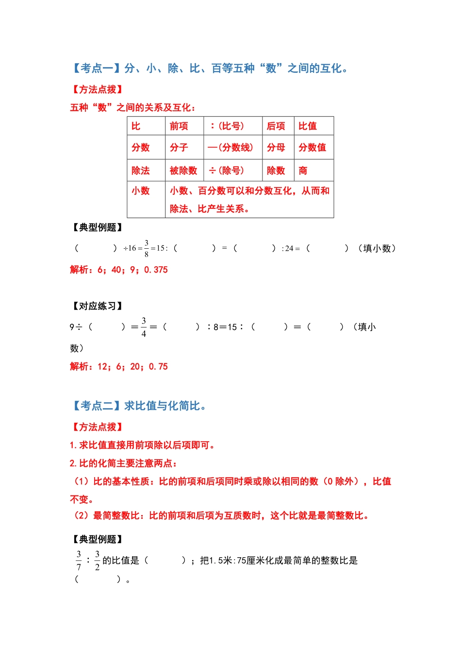 人教版数学六年级上册典型例题系列之期中复习计算题部分解析版测试试卷含答案.pdf_第2页