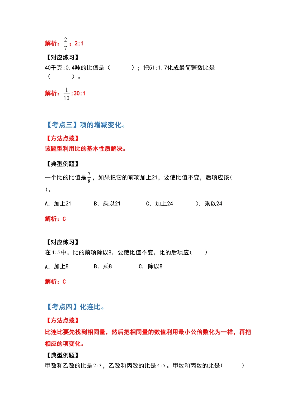 人教版数学六年级上册典型例题系列之期中复习计算题部分解析版测试试卷含答案.pdf_第3页