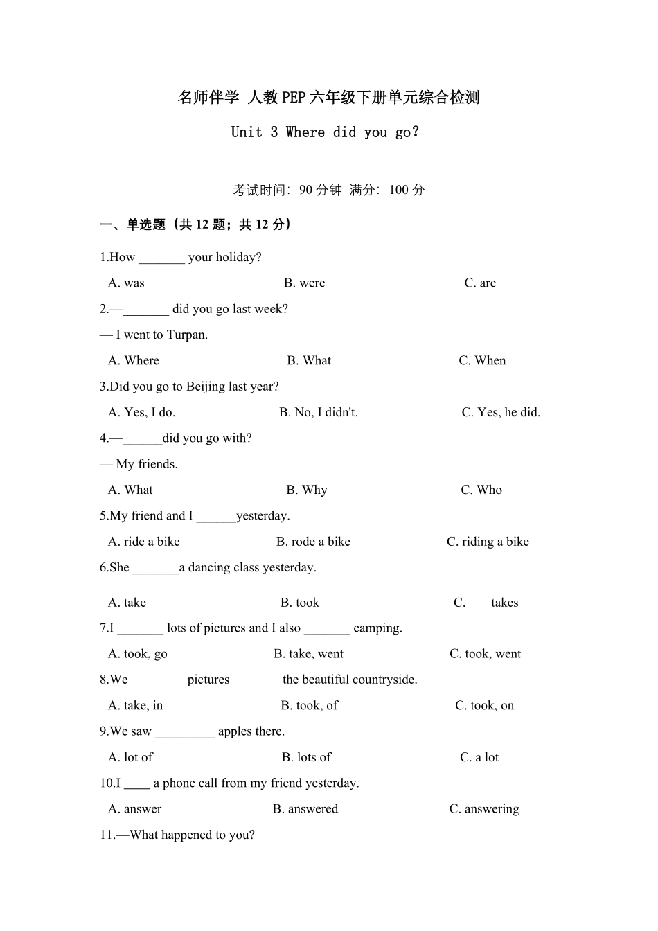 【名师伴学】六年级下册英语精品单元检测Unit3Wheredidyougo？人教PEP-含答案.pdf_第1页