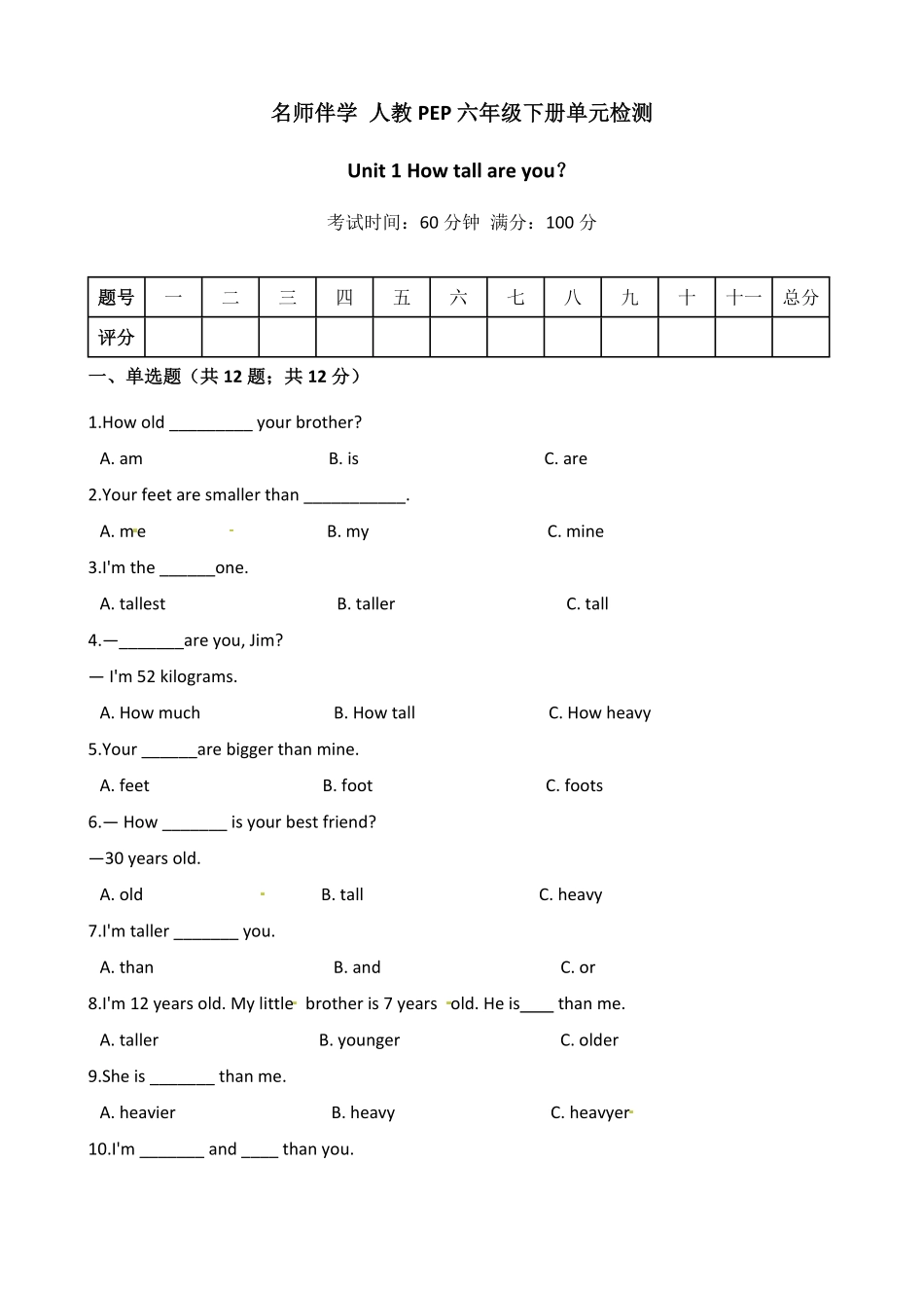 【名师伴学】六年级下册英语精品单元测试Unit1Howtallareyou？人教PEP-含答案.pdf_第1页