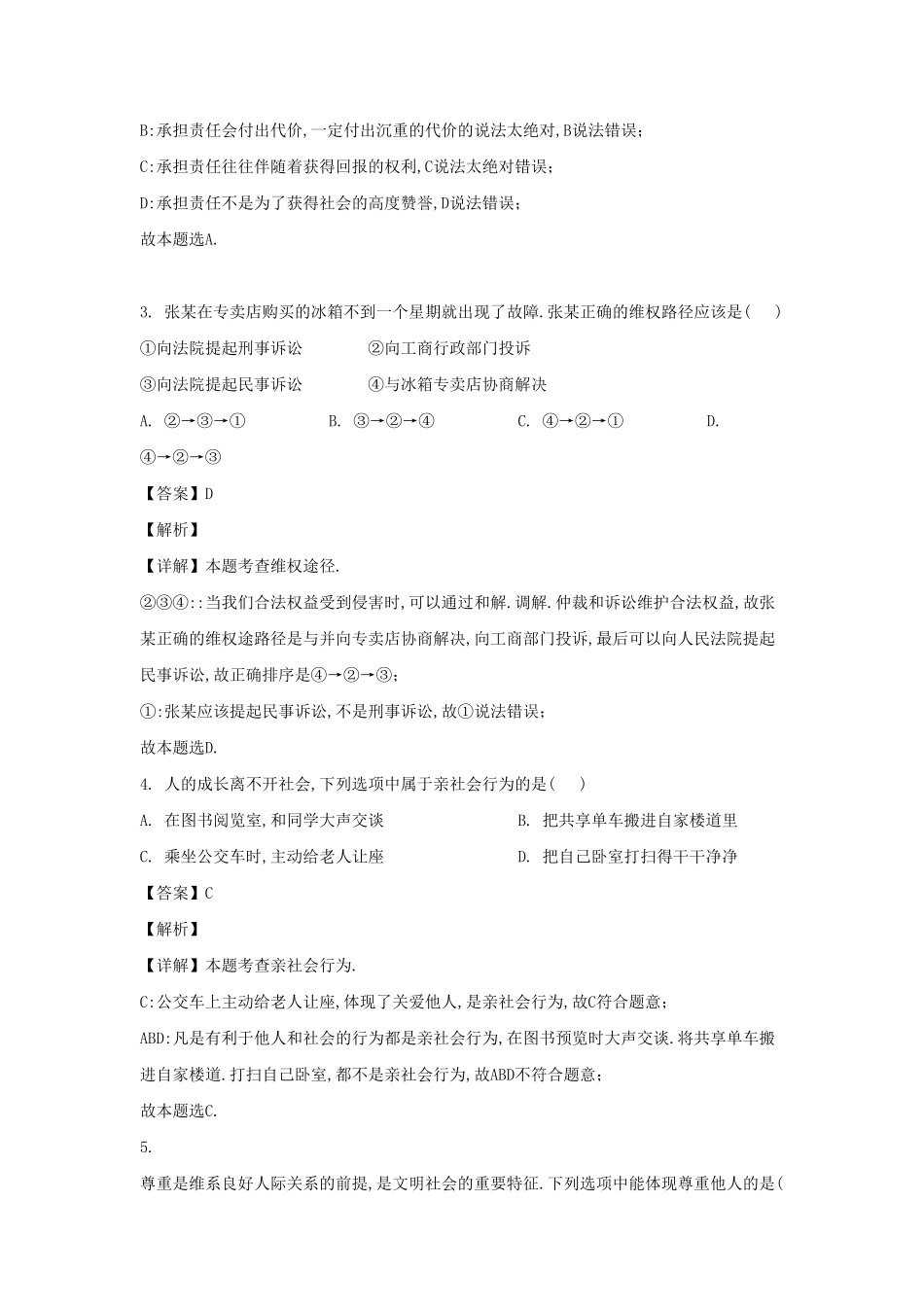 2024年安徽中考道德与法治模拟试题及答案.pdf_第1页