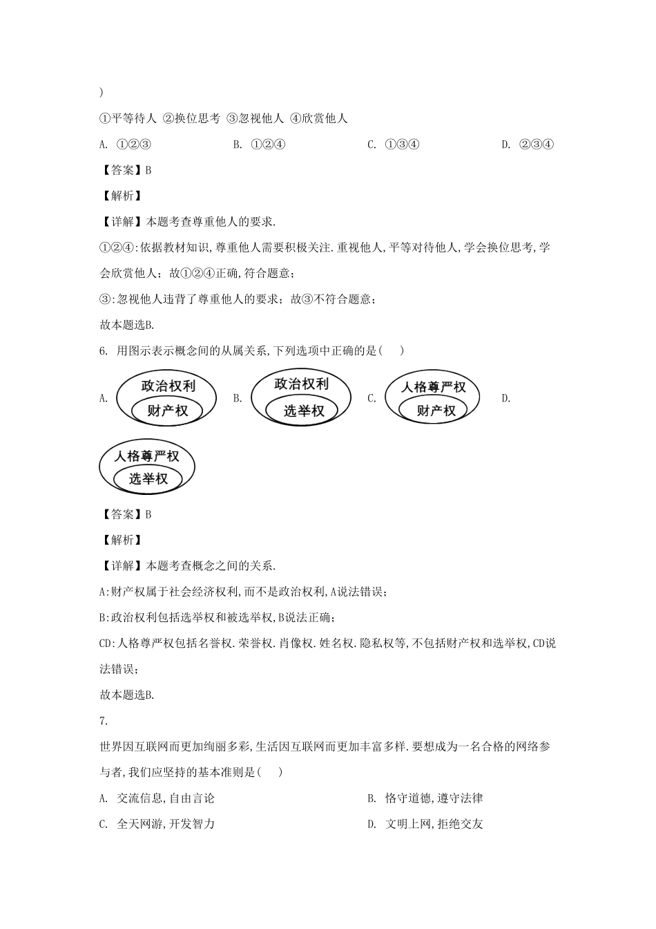 2024年安徽中考道德与法治模拟试题及答案.pdf_第2页