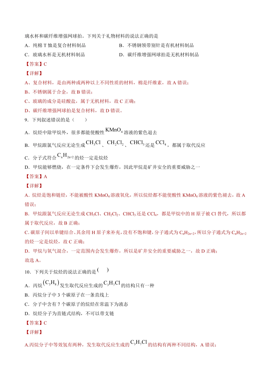 【新教材】7.2.2 烃 有机高分子材料 练习2含答案.pdf_第3页