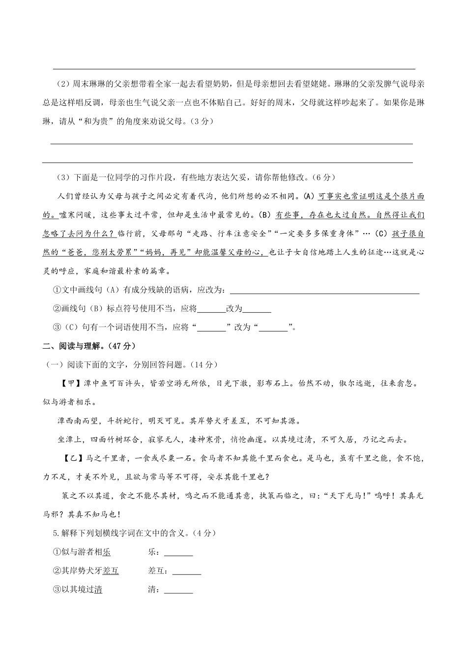 八年级语文下册期末模拟试卷二含答案.pdf_第2页