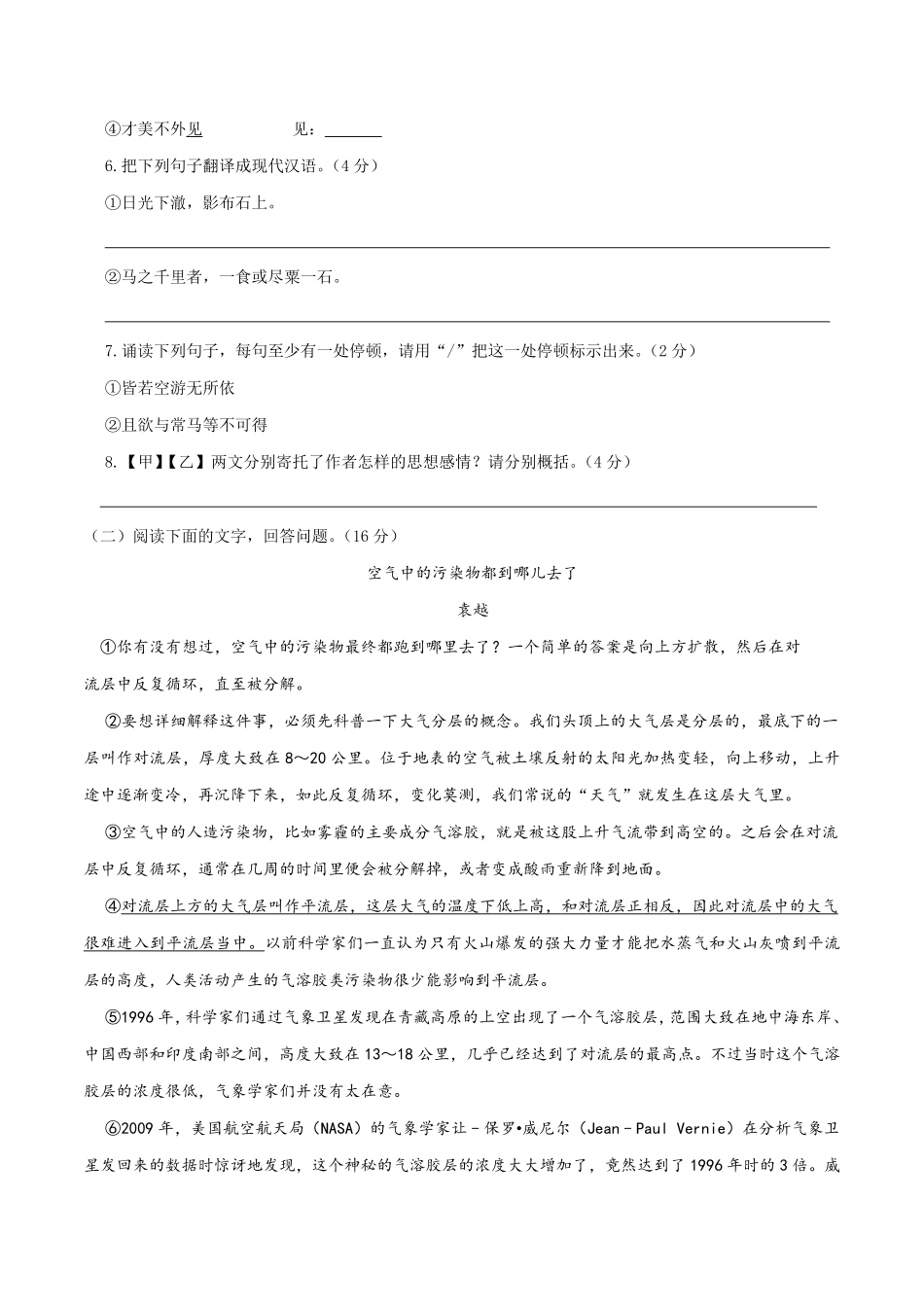 八年级语文下册期末模拟试卷二含答案.pdf_第3页