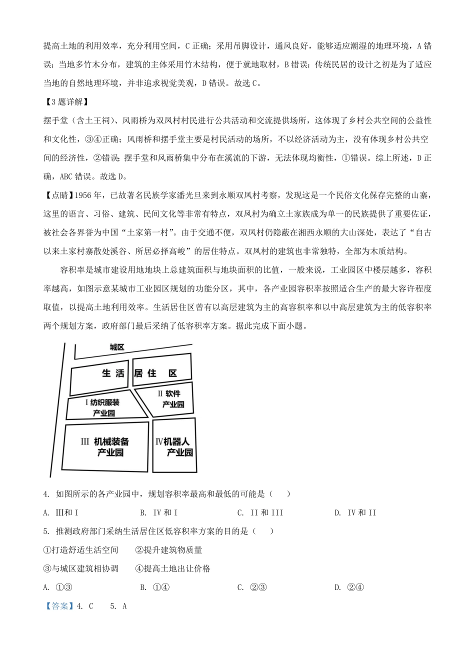 2024年云南高考地理试题及答案 (2).pdf_第2页
