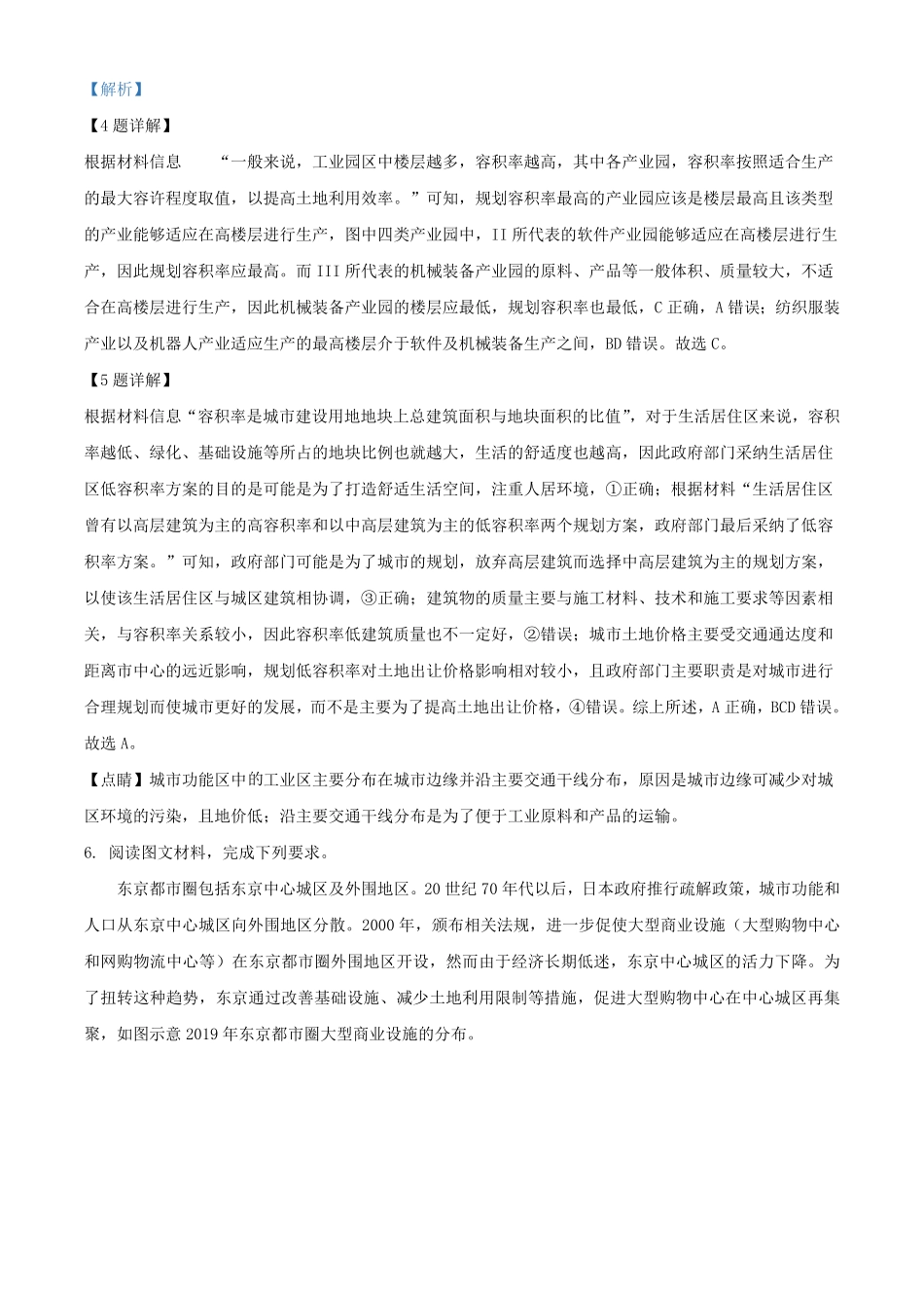 2024年云南高考地理试题及答案 (2).pdf_第3页