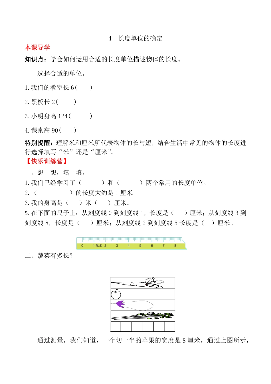 【课时练】二年级上册数学一课一练一长度单位4长度单位的确定人教版-含答案.pdf_第1页