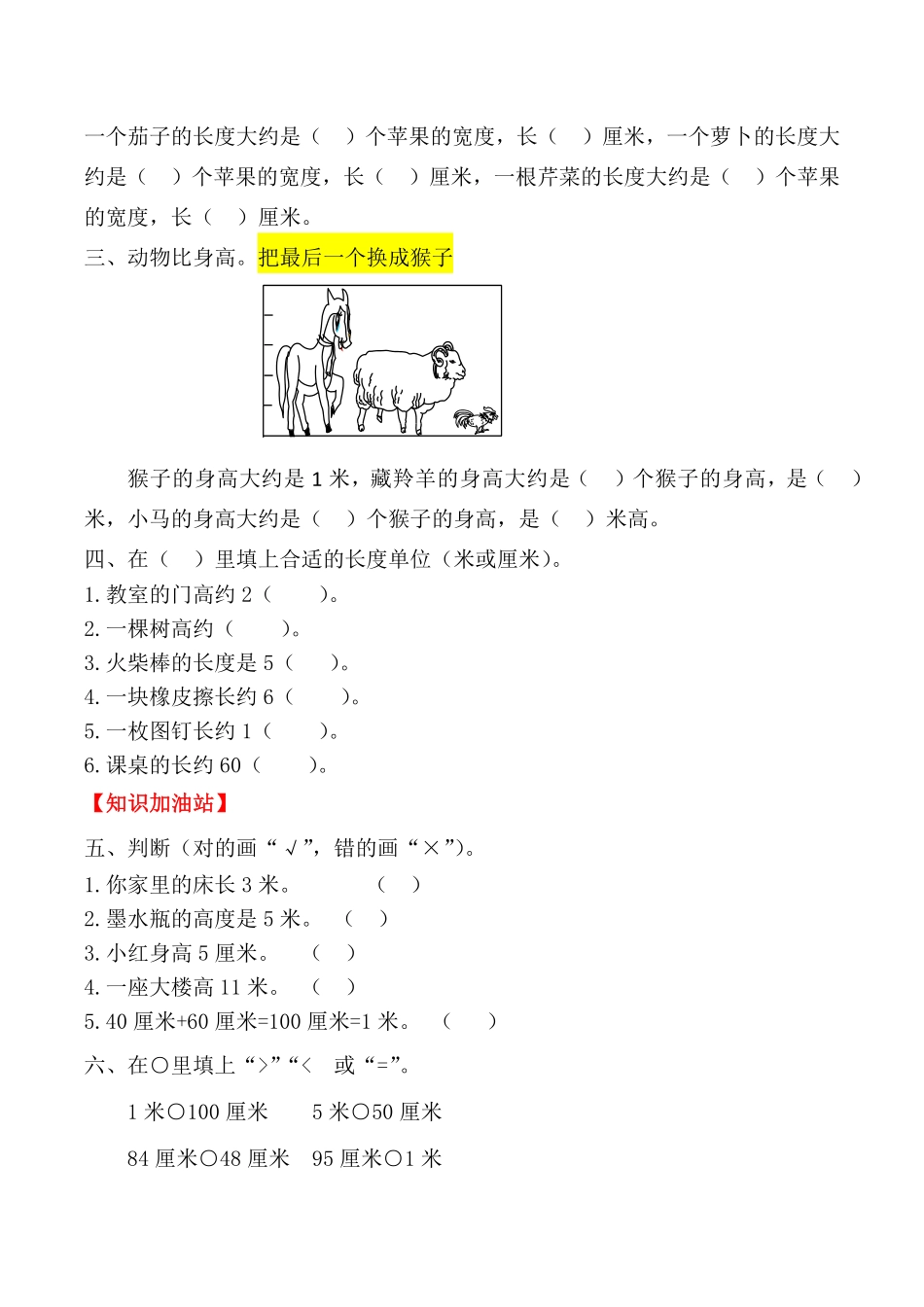 【课时练】二年级上册数学一课一练一长度单位4长度单位的确定人教版-含答案.pdf_第2页