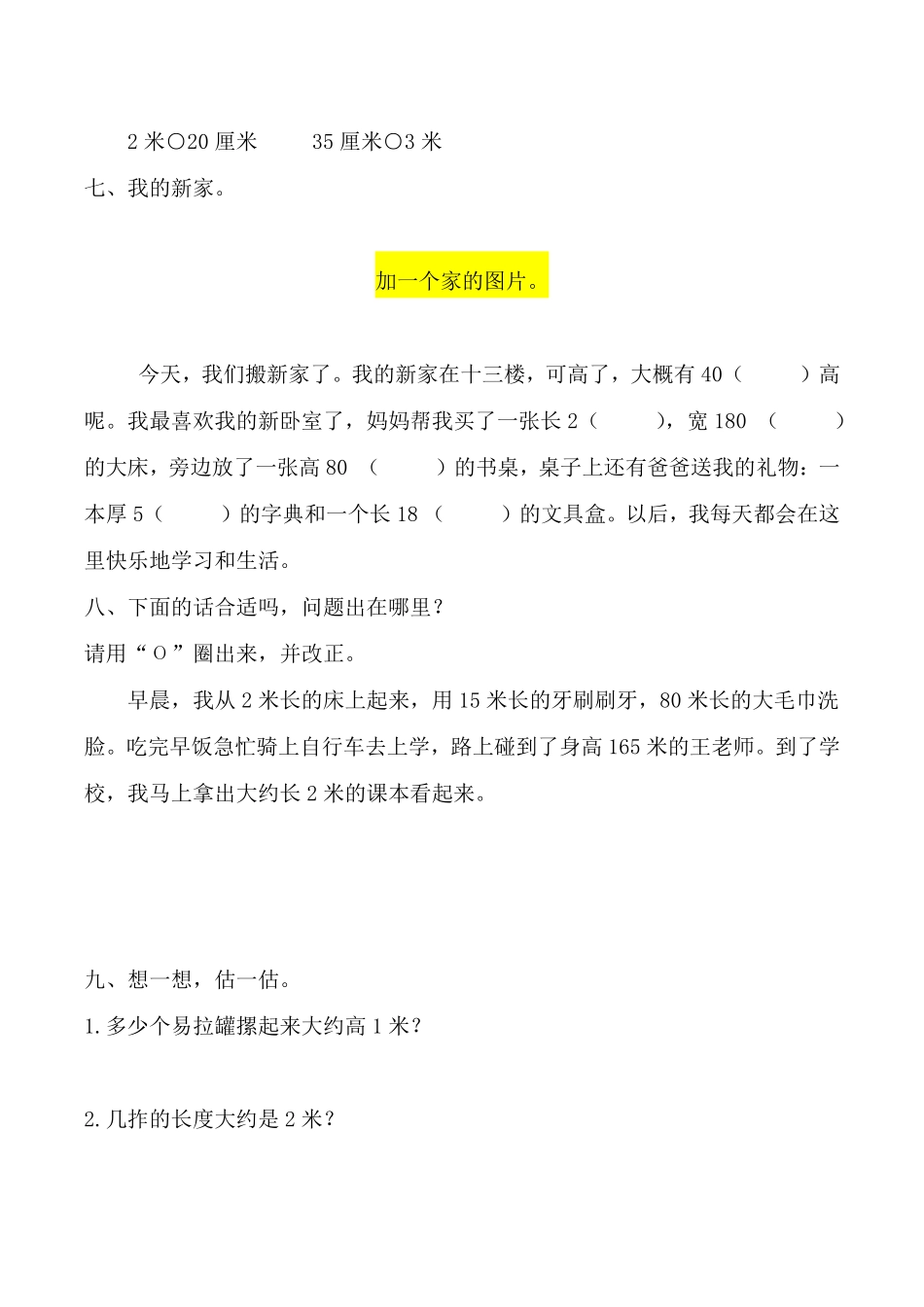 【课时练】二年级上册数学一课一练一长度单位4长度单位的确定人教版-含答案.pdf_第3页