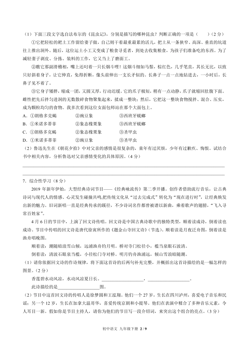 人教版部编版初中语文九年级下册期中测试03含答案解析.pdf_第2页