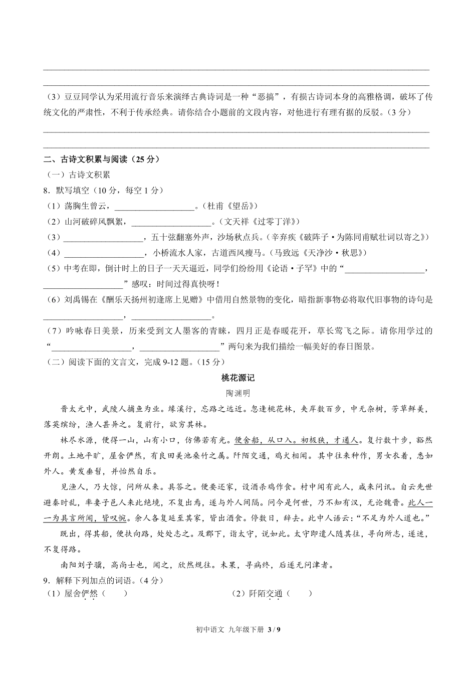 人教版部编版初中语文九年级下册期中测试03含答案解析.pdf_第3页