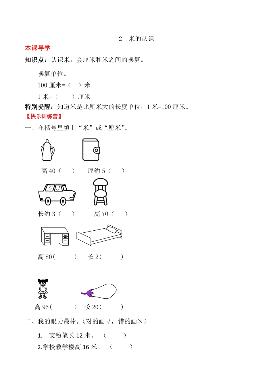 【课时练】二年级上册数学一课一练一长度单位2米的认识人教版-含答案.pdf_第1页